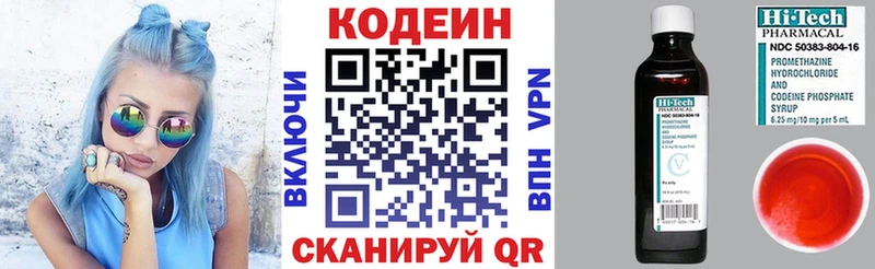Кодеин напиток Lean (лин)  где купить наркотик  Агрыз 